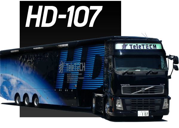 中継車 HD-107
